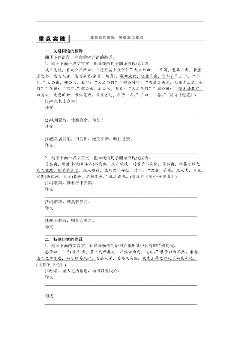 【步步高】高考语文总复习导学案：文言文阅读-古诗文阅读 学案26.doc_第3页