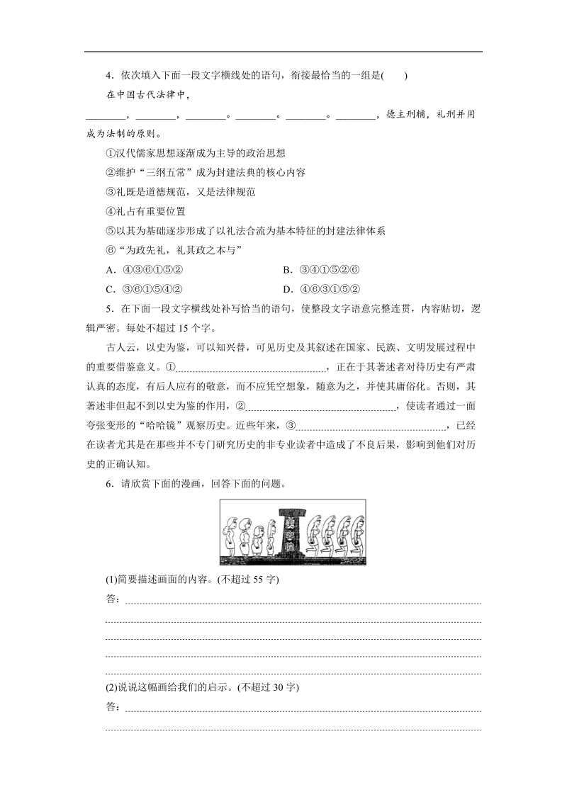 【三维设计】2016届高三语文二轮复习保分题目天天练(十三).doc_第2页