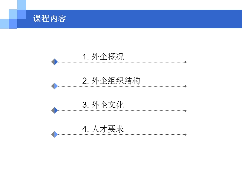 外国企业文化和人才素养.ppt_第2页