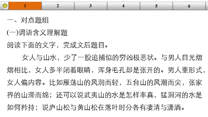 《新步步高》 高考语文总复习 大一轮 （ 人教全国 版）课件：散文阅读 理解词句含义(意)题题组训练.ppt_第2页