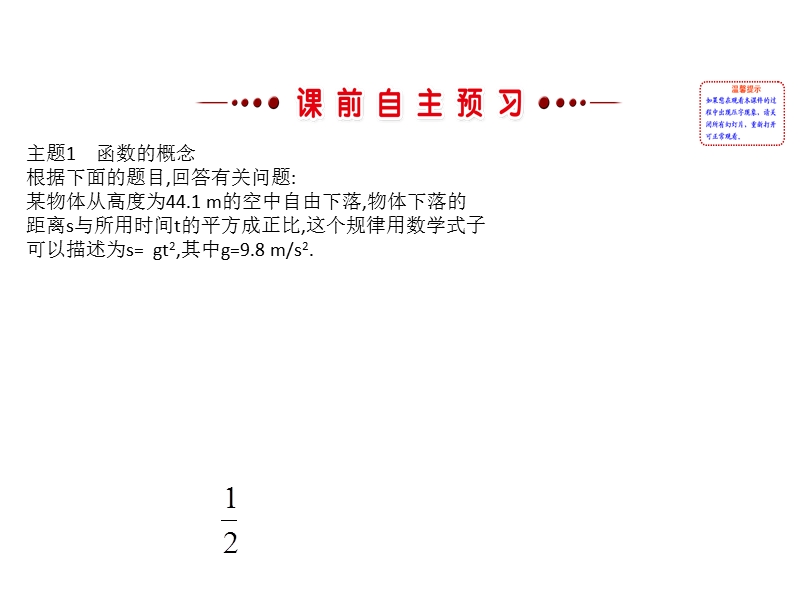 高中数学《课时讲练通》人教a版必修一配套课件：1.2.1函数的概念.ppt_第3页