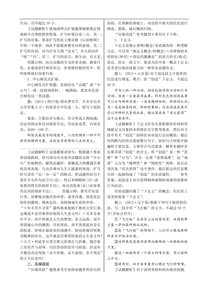 【湖北专用】2015高考语文一轮复习讲义：第1部分 第5单元 扩展语句，压缩语段.doc_第3页