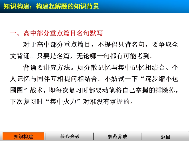 【步步高】高考语文总复习古代诗文阅读【配套课件】：古代诗文第三章专题二.ppt_第3页