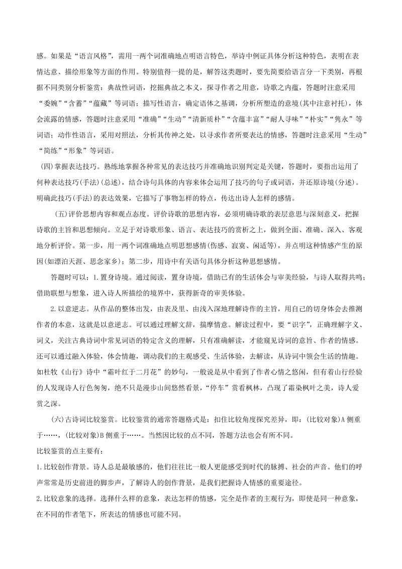 备战2018届高考语文人教版二轮复习热点训练 专题07 古代诗词鉴赏与名言名篇（教学案） word版含解析.doc_第2页