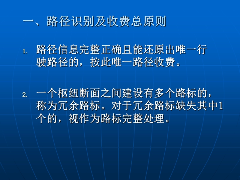 etc按实收费及全国etc联网.ppt_第3页