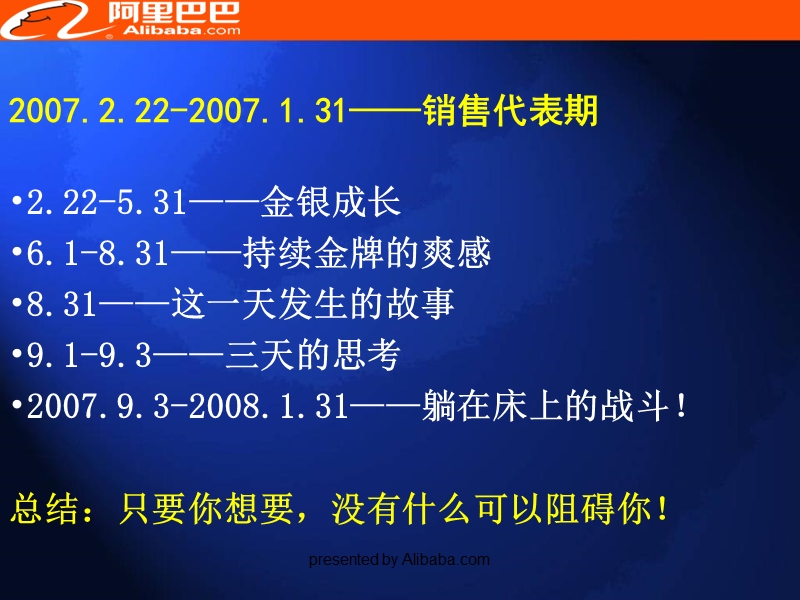 我的阿里我的梦-我的成长我的路.ppt_第3页