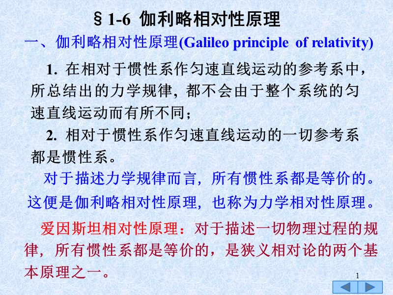 §1-6-伽利略相对性原理.ppt_第1页