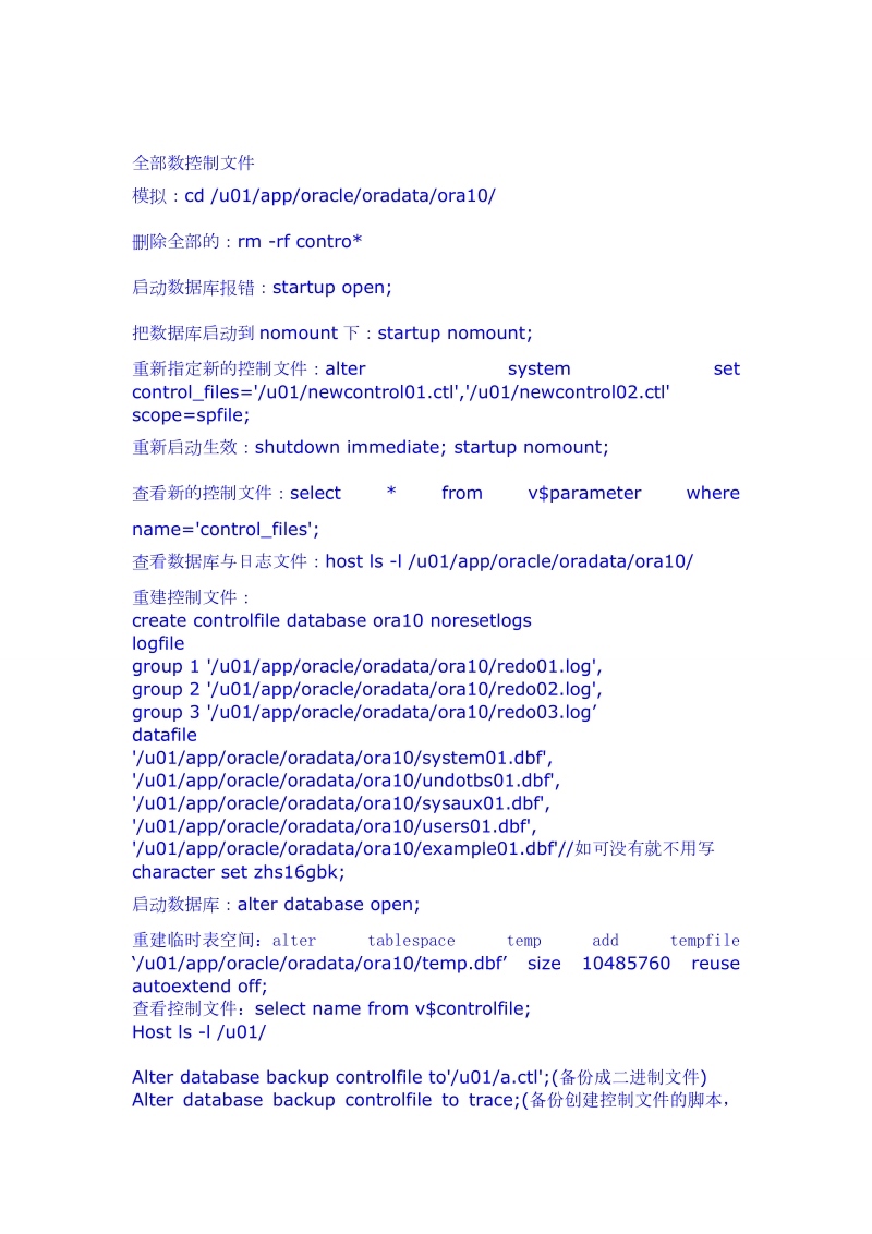 controlfile备份与恢复.doc_第2页