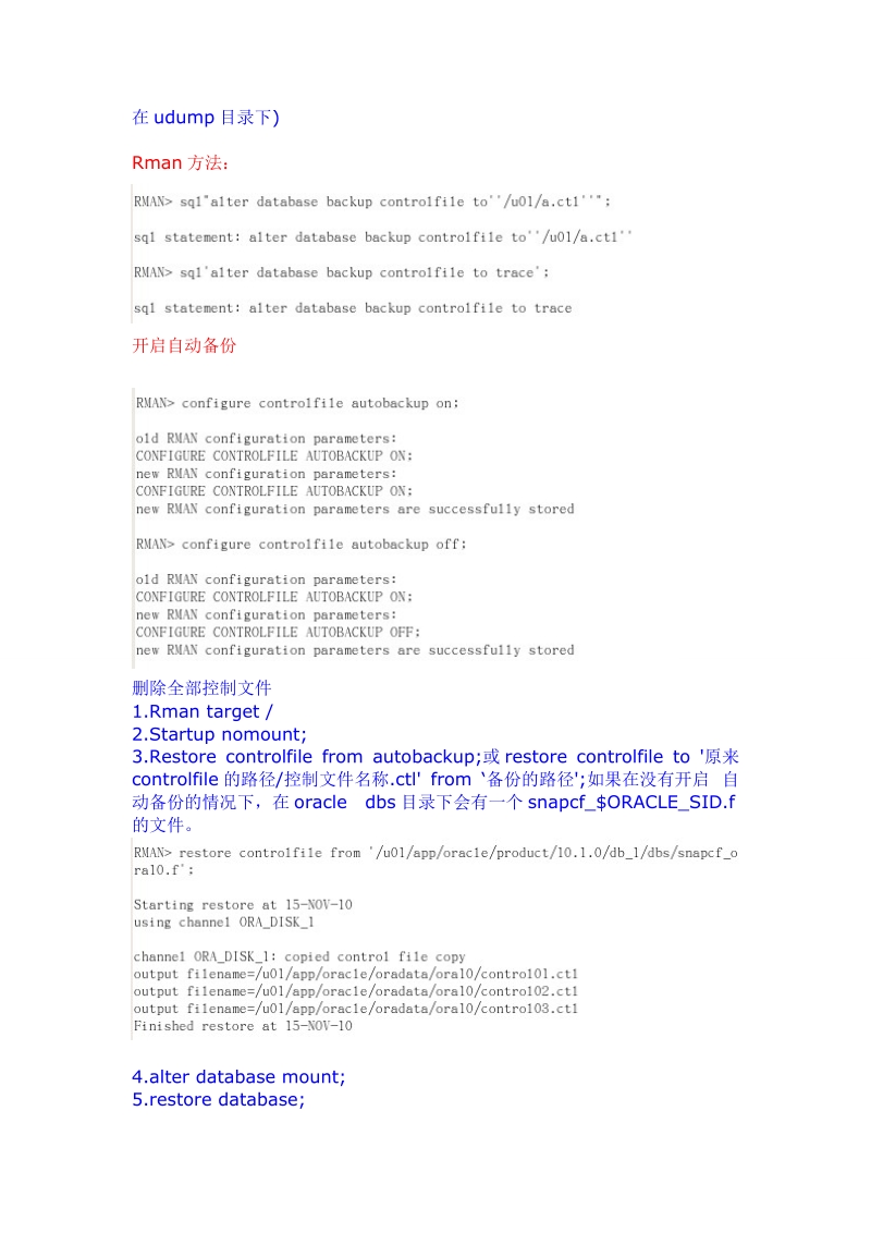 controlfile备份与恢复.doc_第3页