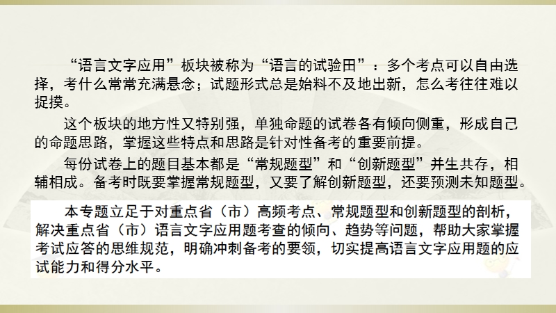 2015j届高考语文三轮复习临场实战提分技巧 语言文字应用 第一讲 试验田里好风光，语言运用百花香.ppt_第3页