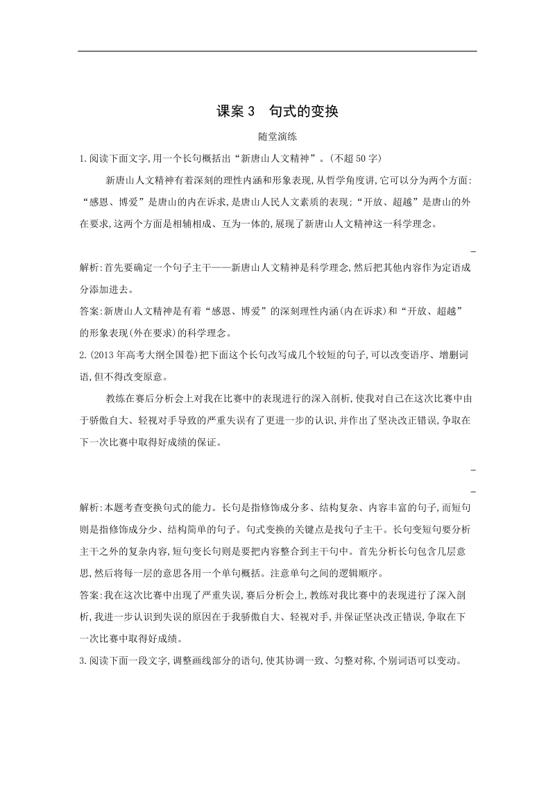 高考语文一轮复习专题训练：专题6 课案3　句式的变换.doc_第1页