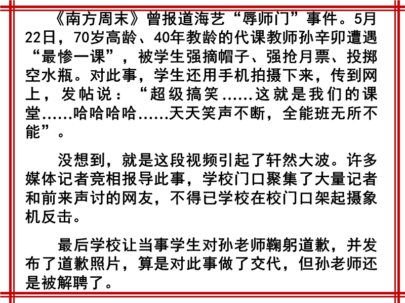 [名校联盟]浙江省湖州市第四中学中考语文作文：选择最合适的叙事角度-课件.ppt_第2页