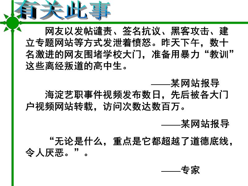 [名校联盟]浙江省湖州市第四中学中考语文作文：选择最合适的叙事角度-课件.ppt_第3页