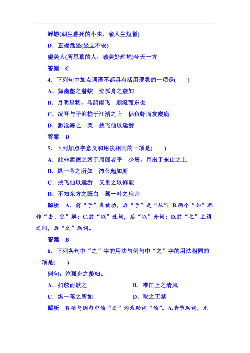 【名师一号】粤教版语文双基限时练必修二 第四单元文言文15.doc_第2页