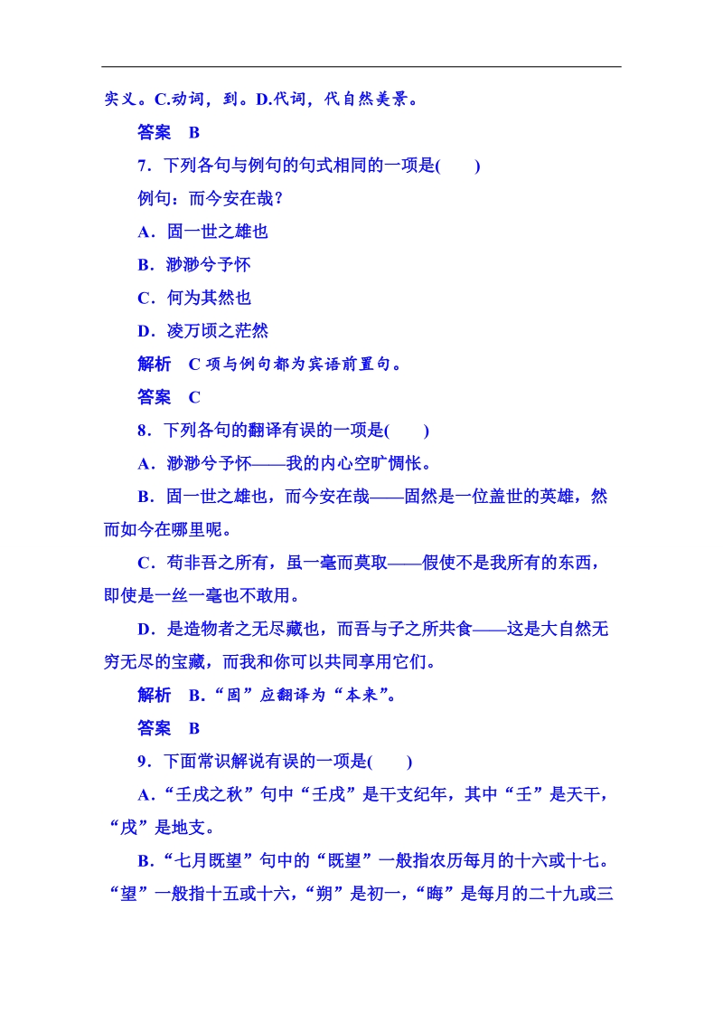 【名师一号】粤教版语文双基限时练必修二 第四单元文言文15.doc_第3页