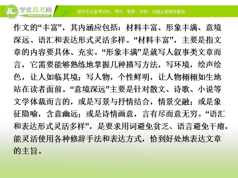 【优化方案】2015版高考语文二轮复习 板块6专题八 纵横自有凌云笔 旁稽博采文不空 作文的丰富课件.ppt_第3页