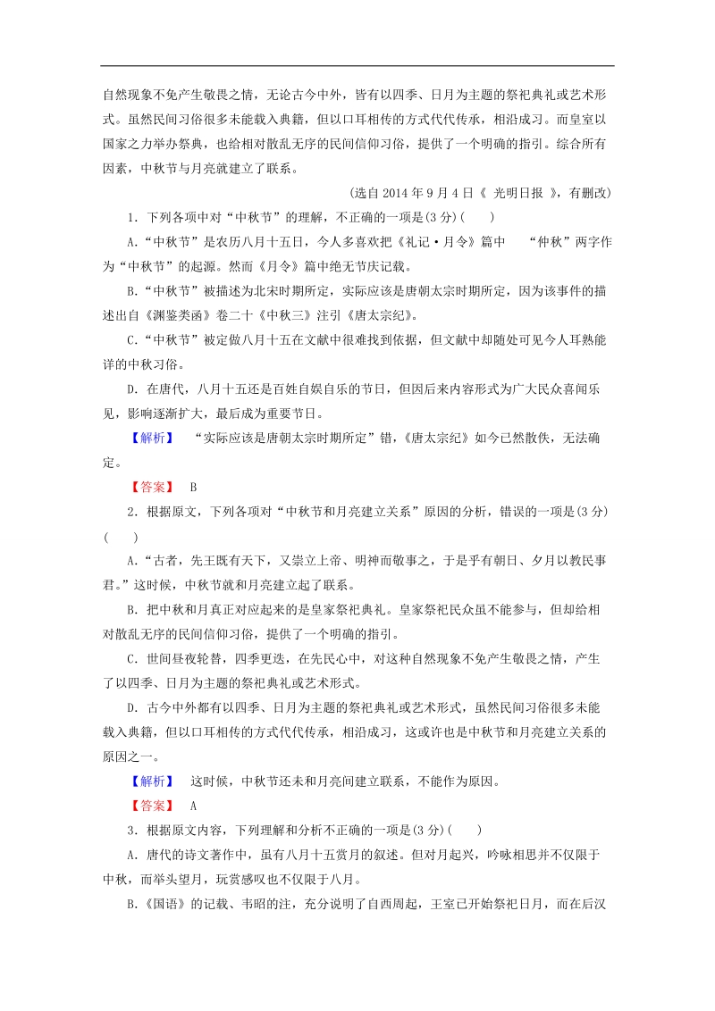 高考语文一轮阶段性训练：6 论述类文章阅读.doc_第2页