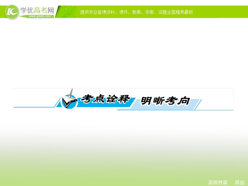 人教新课标高考总复习一轮复习课件 专题14 作文技法巧突破1.ppt_第3页