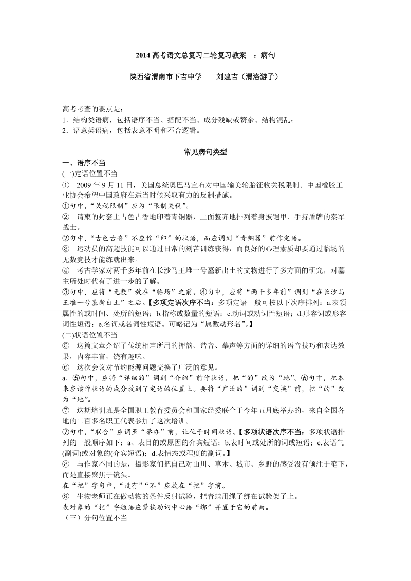 高考语文总复习语文组二轮复习教案  ：病句.doc_第1页