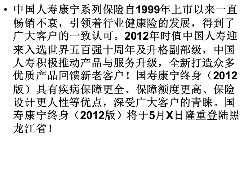 国寿2012康宁、双喜至尊.ppt_第3页