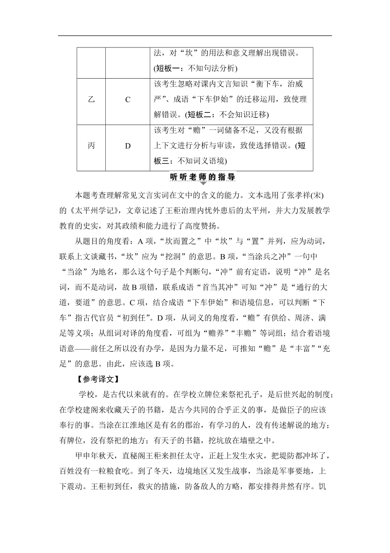 【课堂新坐标】2017高考语文（浙江专版）二轮复习与策略教师用书： 高考第3大题 (一) 考点1　实　词.doc_第3页