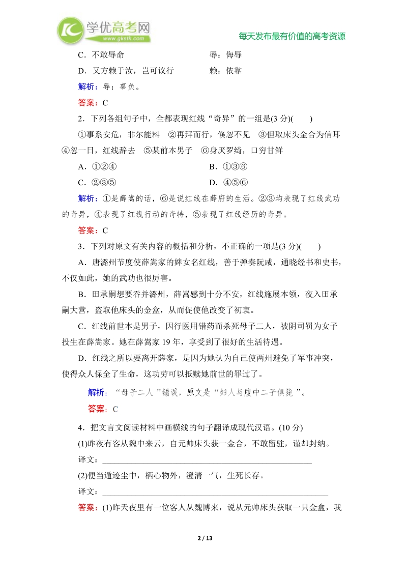 高考语文总复习课时作业16：文言文阅读.doc_第2页