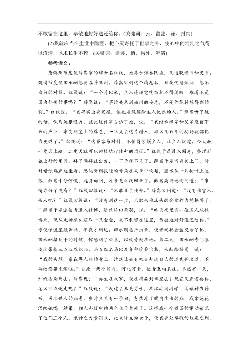 高考语文总复习课时作业16：文言文阅读.doc_第3页