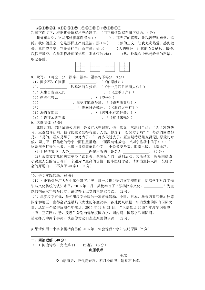 江苏省扬州市竹西中学2015-2016年八年级上学期期末考试语文试题.doc_第2页