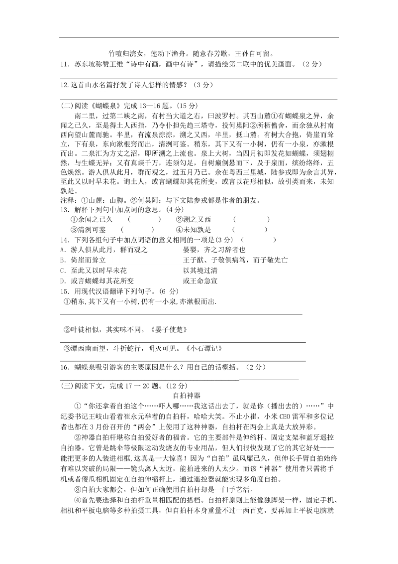 江苏省扬州市竹西中学2015-2016年八年级上学期期末考试语文试题.doc_第3页