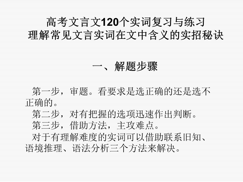 高中文言文120个实词及练习.ppt_第3页