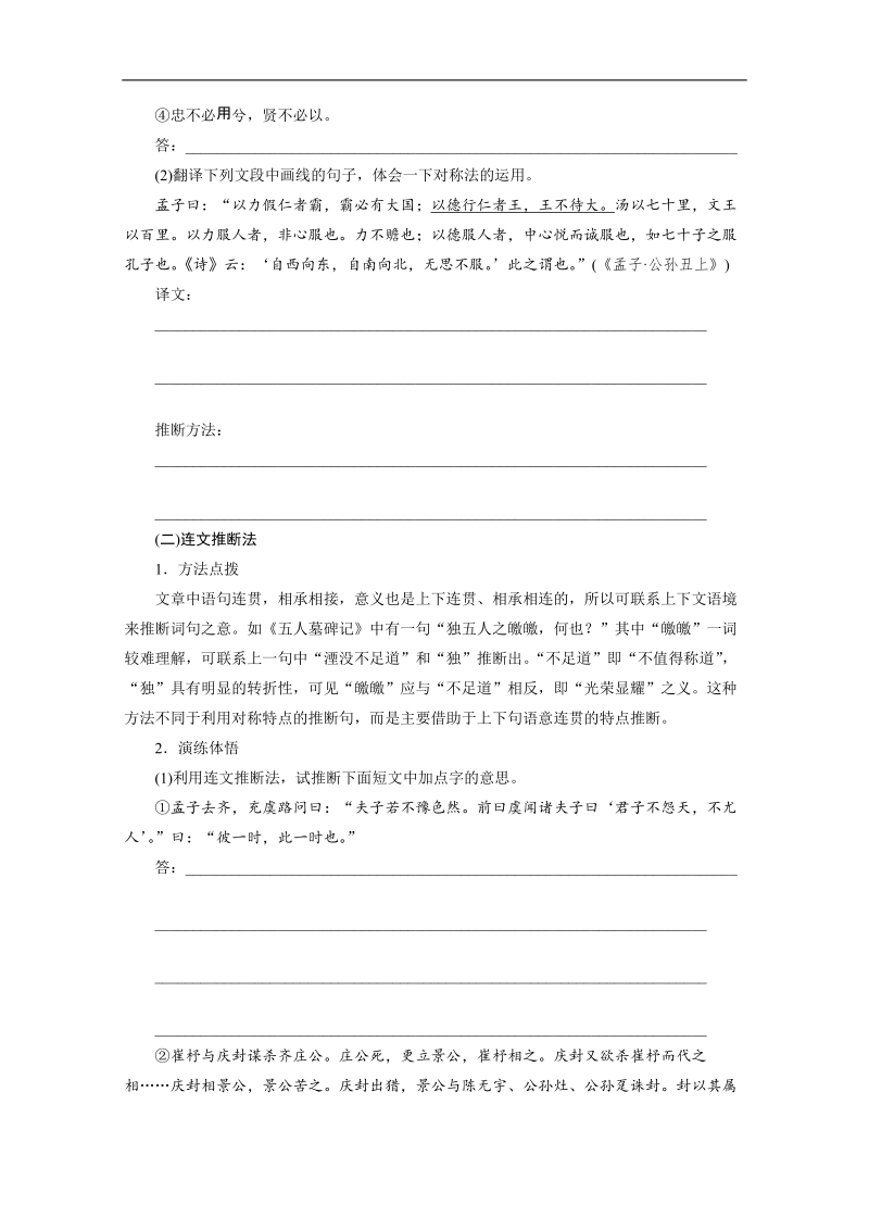 【步步高】高考语文一轮复习（江苏）学案24 文言实词(二) .doc_第2页