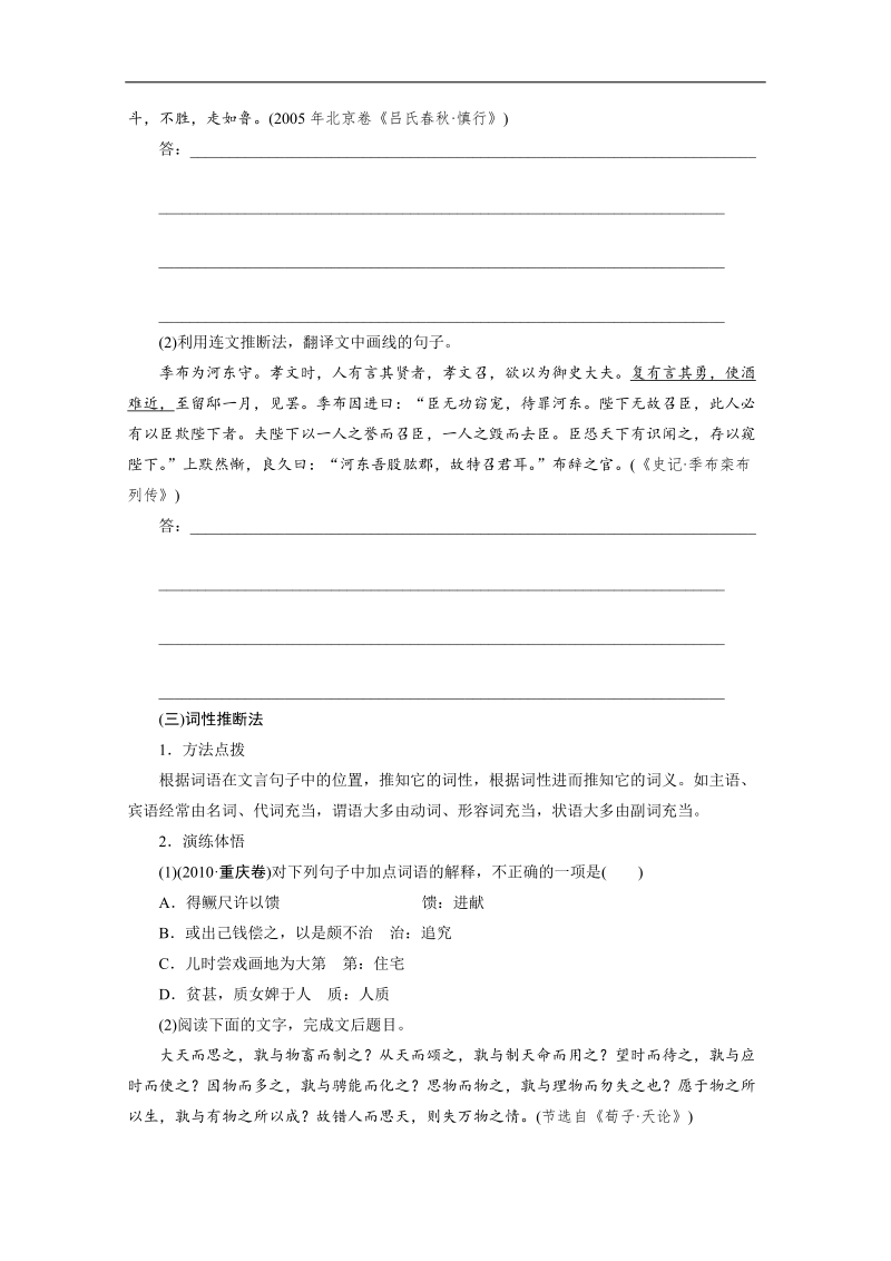 【步步高】高考语文一轮复习（江苏）学案24 文言实词(二) .doc_第3页