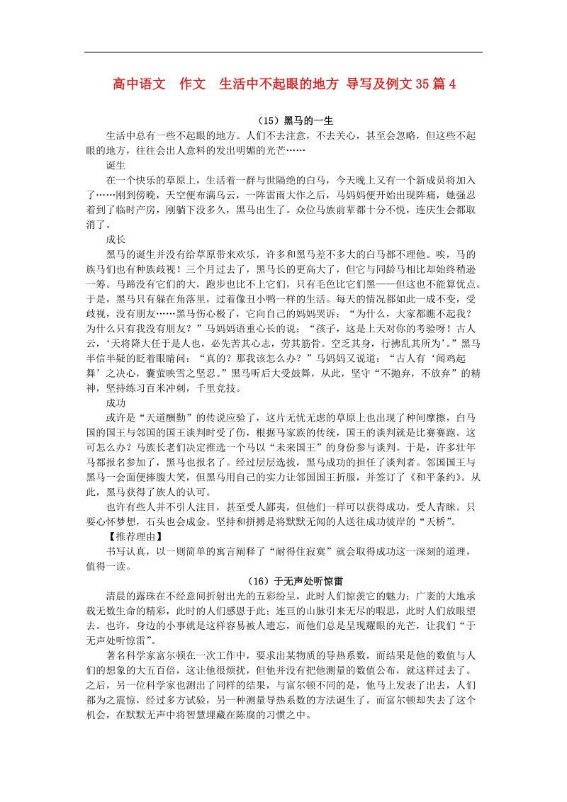 高中语文  作文  生活中不起眼的地方 导写及例文35篇4.doc_第1页