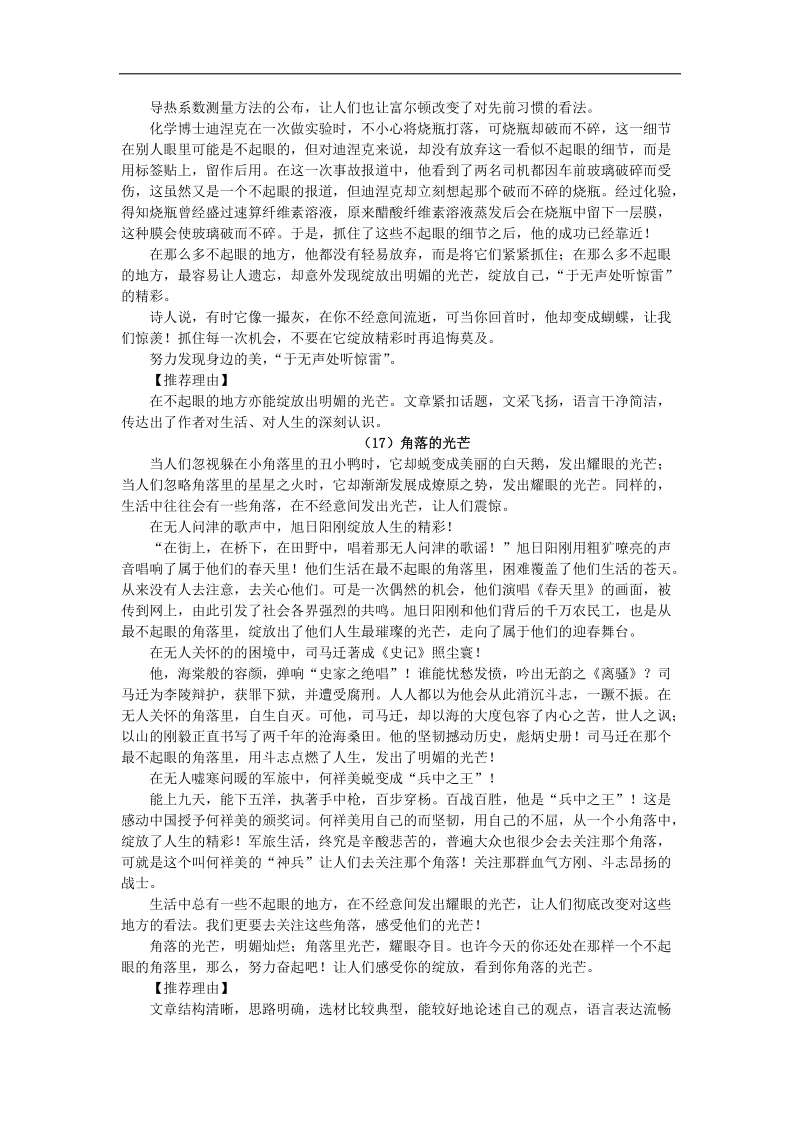 高中语文  作文  生活中不起眼的地方 导写及例文35篇4.doc_第2页