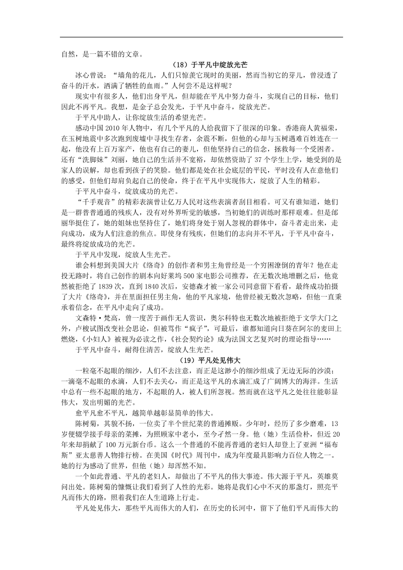 高中语文  作文  生活中不起眼的地方 导写及例文35篇4.doc_第3页