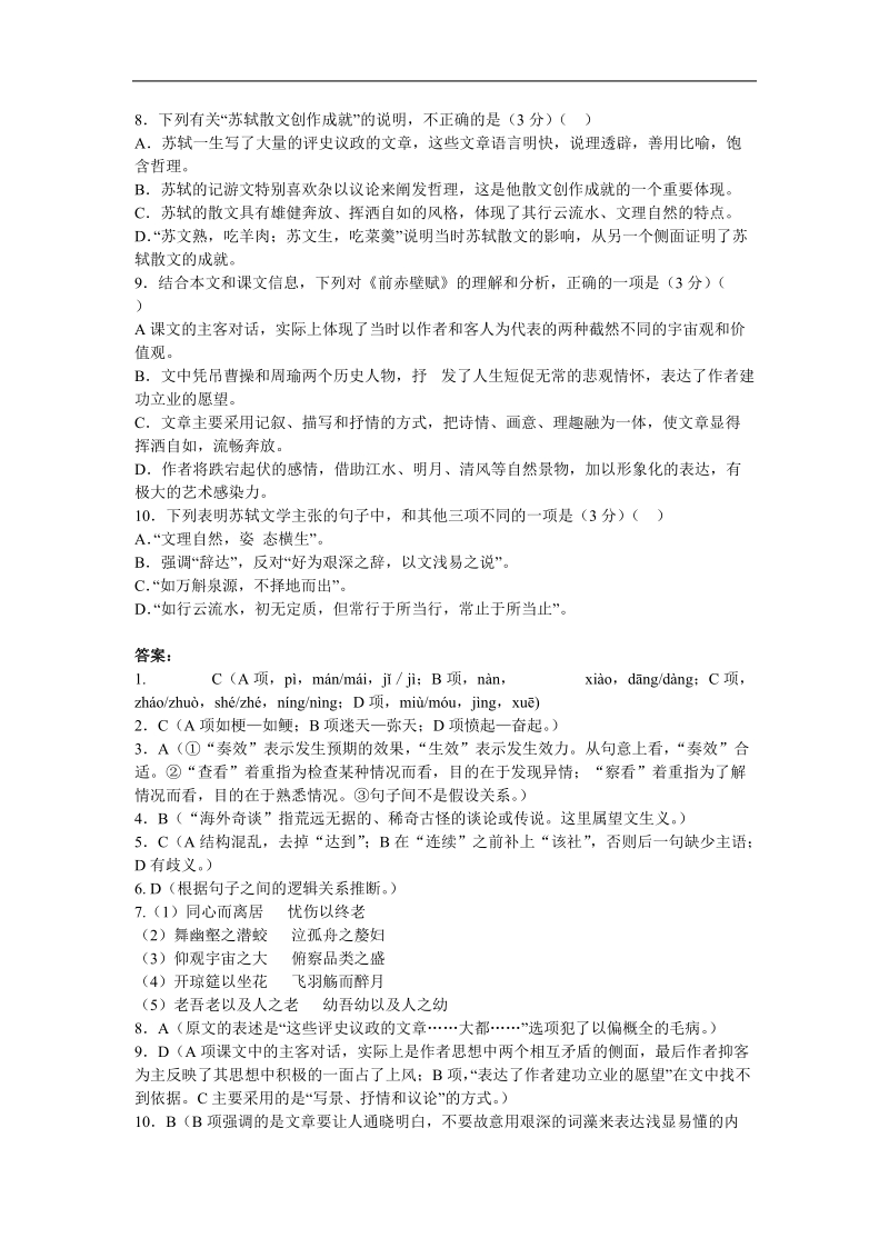 2013届高考语文能力提升 考前快速提分训练：第3练.doc_第3页