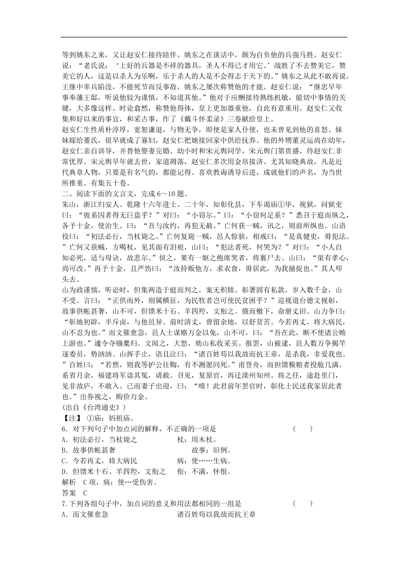 甘肃省2014-2015学年高考语文 专项定时训练 第二篇 第四单元 文言虚词.doc_第3页