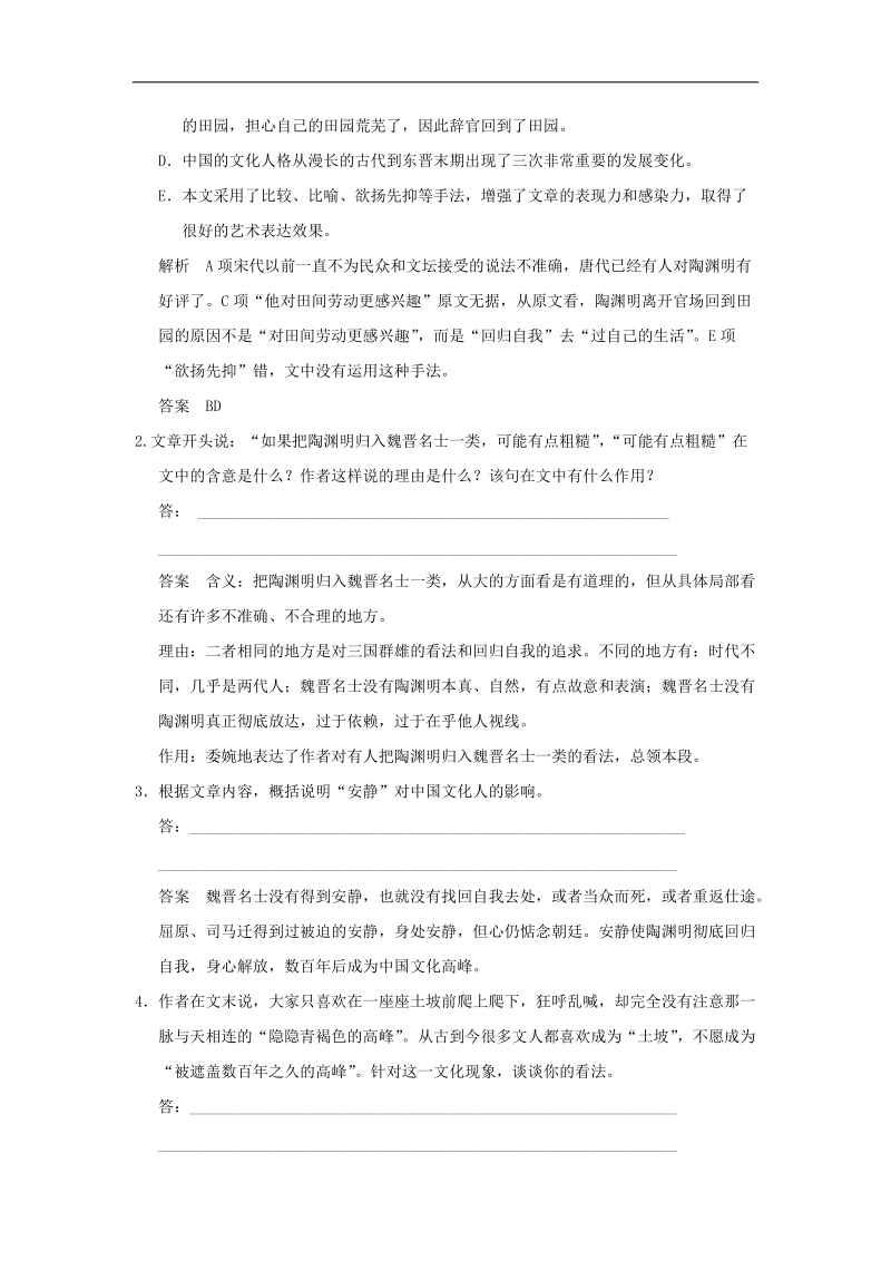 甘肃省2014-2015学年高考语文 专项定时训练 第四篇 第二单元 理解词句含意.doc_第3页