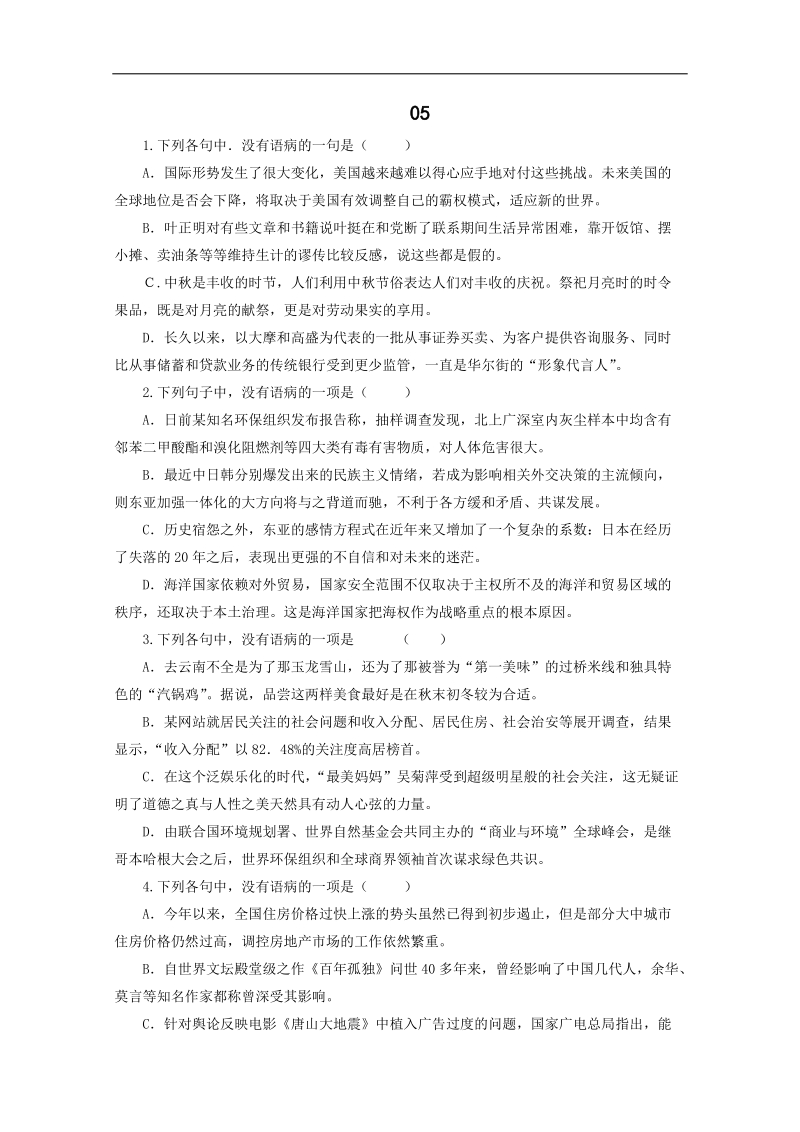 （免费下载）高考语文精品练习05.doc_第1页