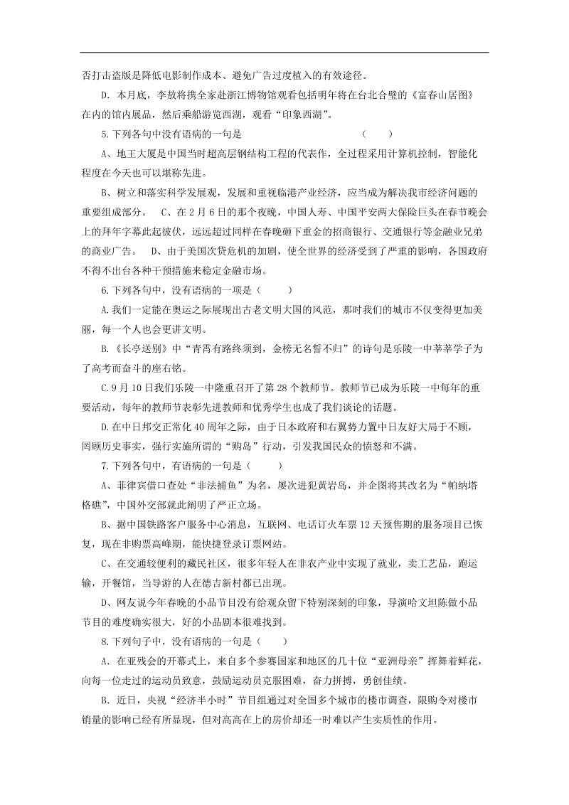 （免费下载）高考语文精品练习05.doc_第2页