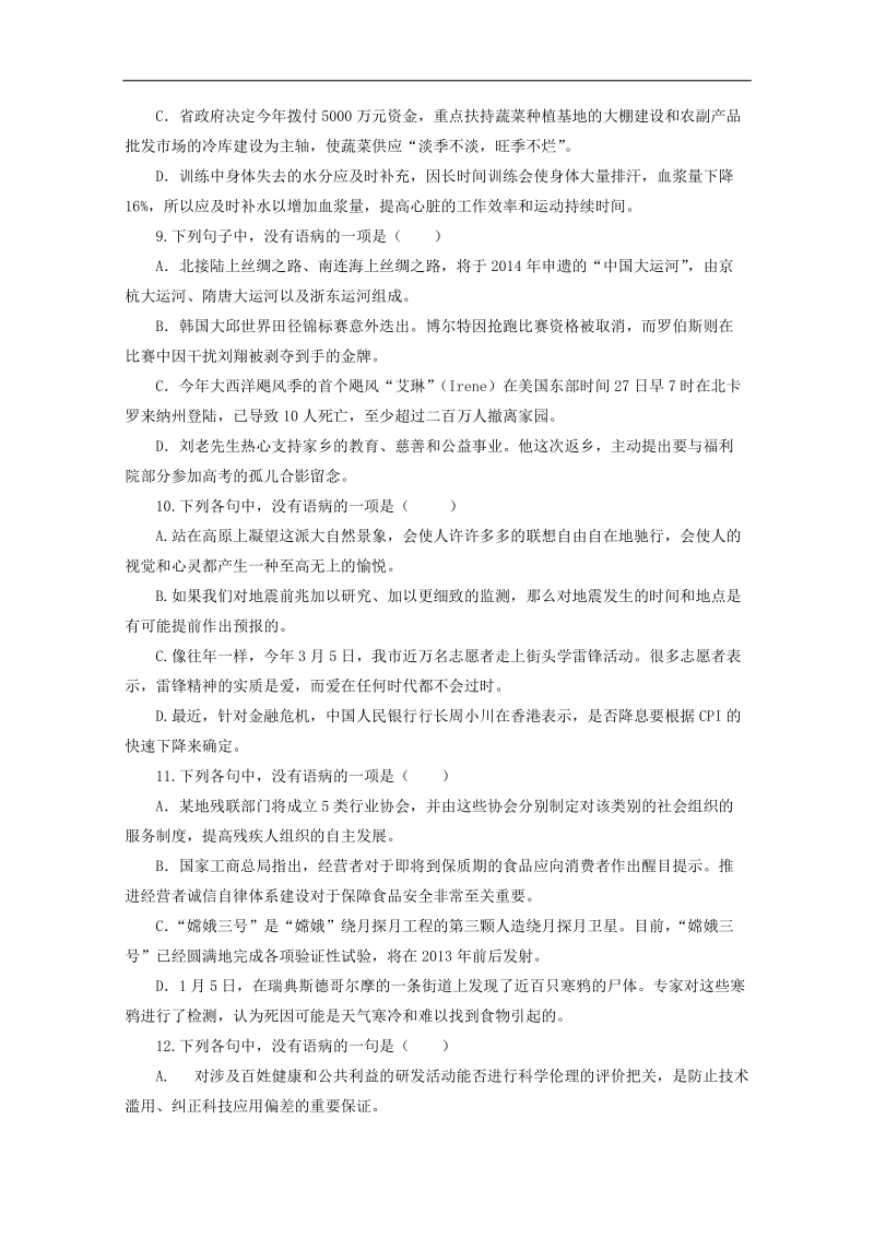 （免费下载）高考语文精品练习05.doc_第3页