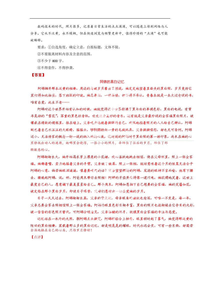 高考语文一轮复习讲练测（测案）：专题23 作文之记叙文.doc_第3页