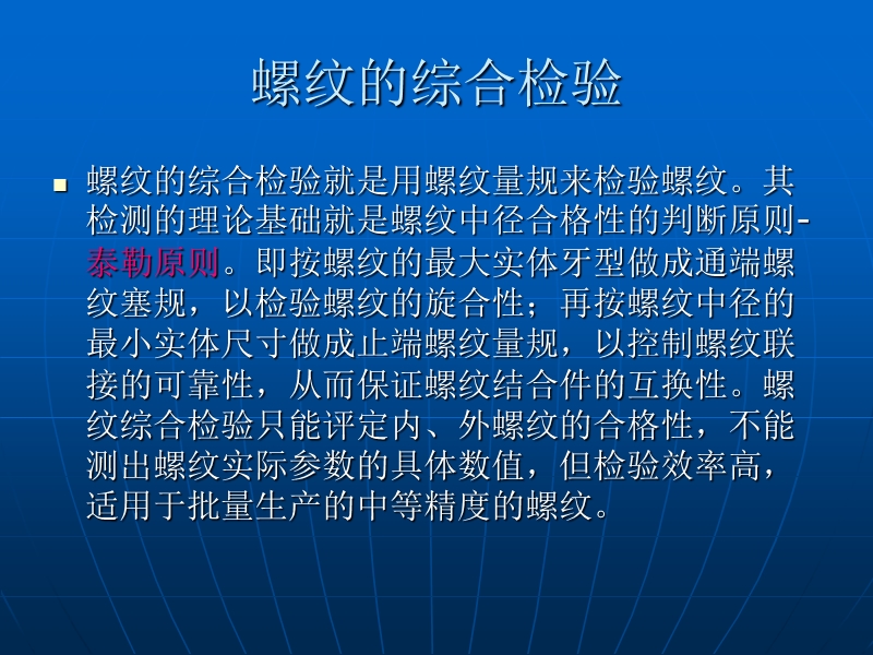 圆柱螺纹的检测.ppt_第2页