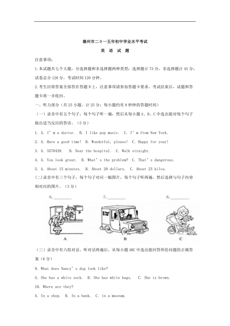 2015年中考试卷：英语（山东省德州卷）.doc_第1页