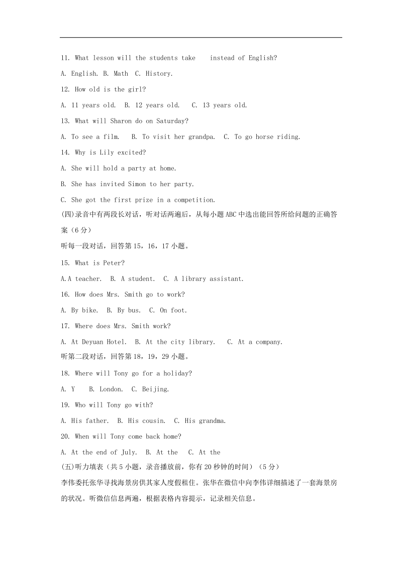 2015年中考试卷：英语（山东省德州卷）.doc_第2页