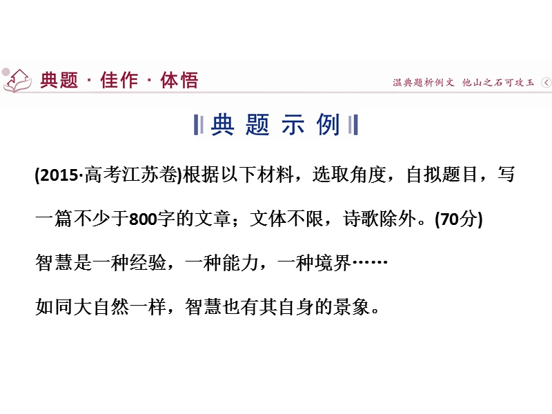 【优化方案】2016届高考语文二轮总复习讲义课件（全国卷i）：第七章 写作 专题二.ppt_第3页