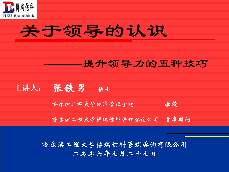 关于领导的认识.ppt_第1页