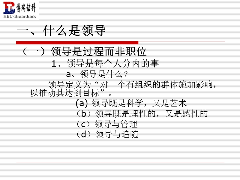 关于领导的认识.ppt_第3页