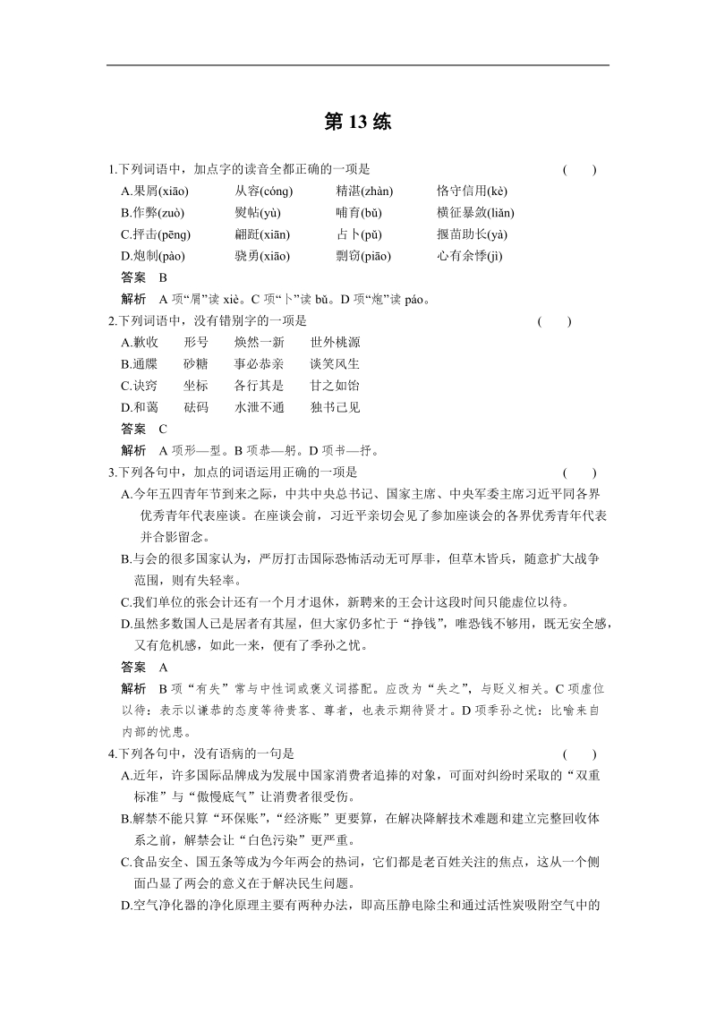 【考前三个月·四川专用】高考语文二轮【配套word版文档】小题抢分30练：第13练.doc_第1页