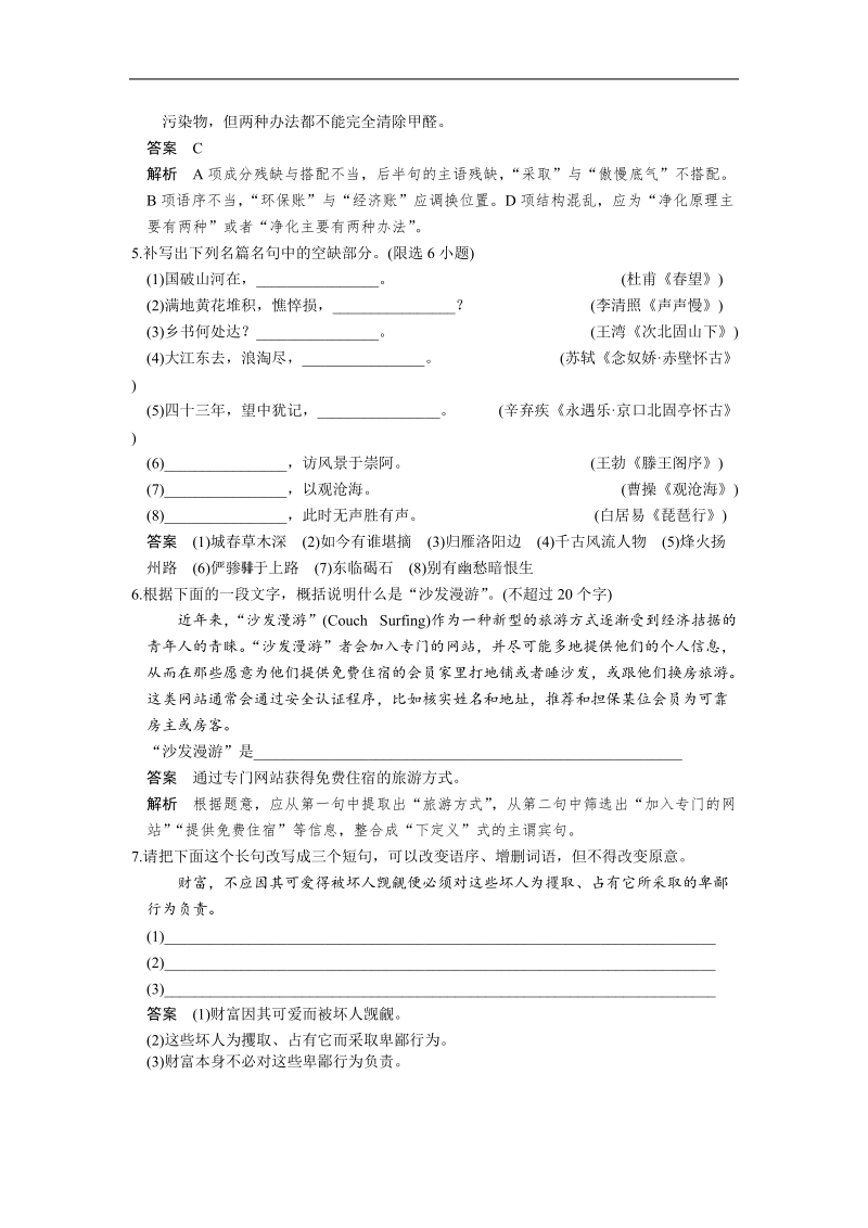 【考前三个月·四川专用】高考语文二轮【配套word版文档】小题抢分30练：第13练.doc_第2页